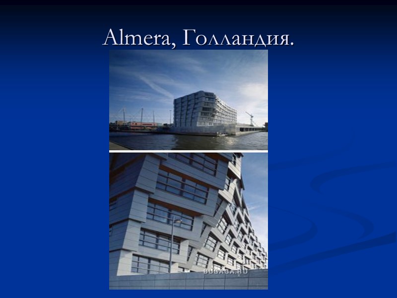 Almera, Голландия.